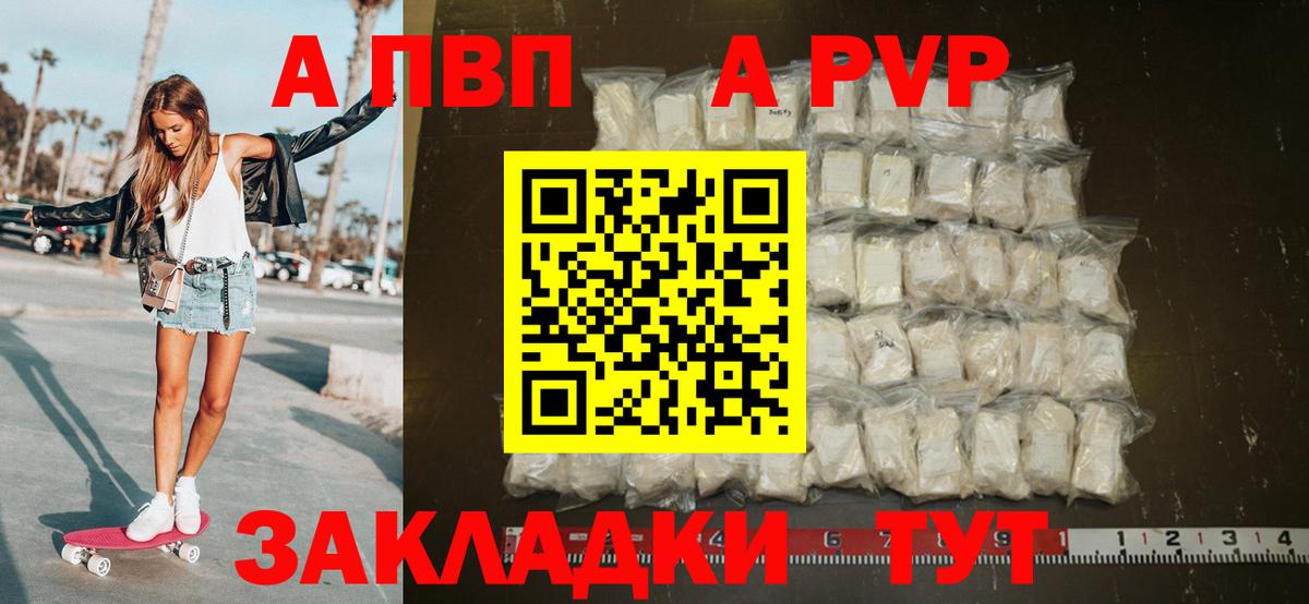купить наркотик  Alpha PVP  Майский  Alpha PVP крисы CK  Вход с VPN  APVP кристаллы 