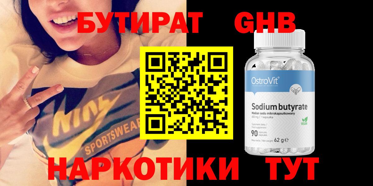 Бутират бутандиол Майский
