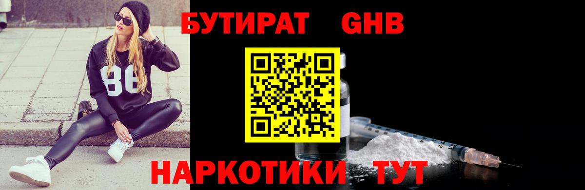 БУТИРАТ  БУТИРАТ BDO  Вход с VPN  Майский 