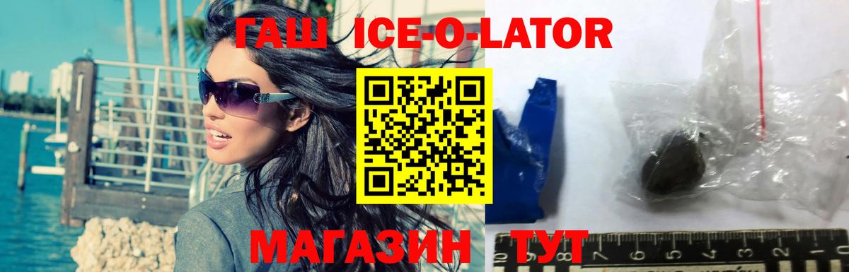 ГАШ гашик Майский