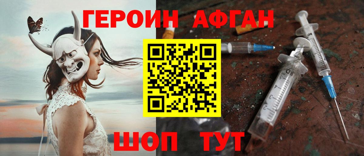ГЕРОИН  Вход с VPN  Майский  Героин Афган 