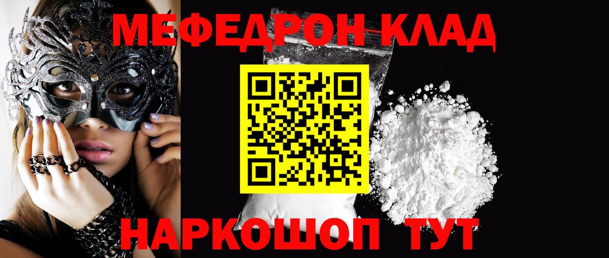 МЕФ  где купить   Меф мука  Майский  МЯУ-МЯУ mephedrone  Вход с VPN 